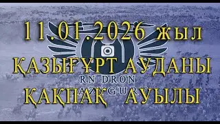 11.01.2026 ж ҚАҚПАҚ АУЫЛЫ ҚАЮПОВТАР ӘУЛЕТІ САНАТ АМАНГЕЛДІҰЛЫНЫҢ ЕЛДЕН БАТА АЛУ КӨКПАР ТОЙЫ 