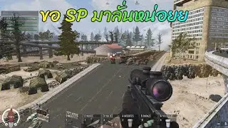 Infestation The NewZ  -  ขอ SP มาลั่นหน่อยย