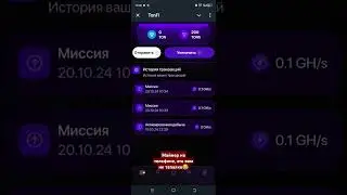 TonFi новая ветка в майнинге на телефоне, увеличь свою мощность и зарабатывай крипту!