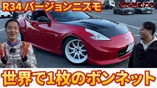 世界でたった1枚のボンネット！？フェアレディZR34バージョンニスモ【くるまの話坂戸店】