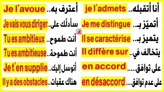 تعلم الفرنسية والتكلم بها بسرعة بشكل رائع للمبتدئين أكثر الجمل أهمّية الدرس 203 - Speak French