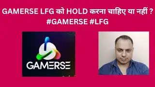 GAMERSE LFG को HOLD करना चाहिए या नहीं ? #gamerse #lfg