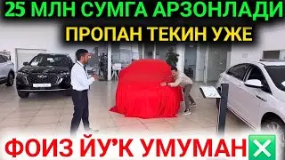 22 - ЯНВАР 25 МИЛЛИОНГА АРЗОНЛАБ КЕТДИ ТИКО ПУЛИГА ИНОМАРКА ЧЕРРИЙ НАРХЛАРИ 2026 УЗ АВТО СИНДИ 