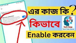 Memory Extension এর কাজ কি | কিভাবে অন করবেন | Memory Extension |  #techheap #memoryextension