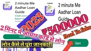 2 minute me Aadhar loan guide app se loan kaise le 2 minute me Aadhar loan guide