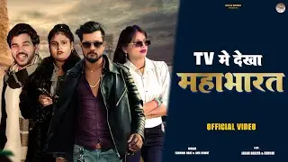 Tv Me dekha Mahabharat | Official Video | Farmani | Anil Rawat | Jhar Bhayia | Khushi | Naaz Music