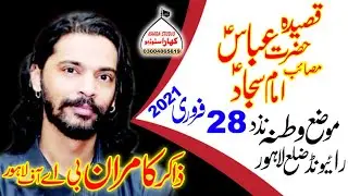 Zakir Kamran Abbas BA Majlis 28 February 2021 Watna Raiwind Lahore.