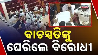 Chaos In Odisha Assembly | Opposition Protests During Question Hour | High Drama Unfolds