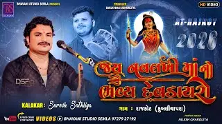 BHAVANI STUDIO SEMLA Live BHAG 4 NAVLAKHI MA NO BHAVYA DEV DAYRO -GAM - RAJKOT 28/01/2026