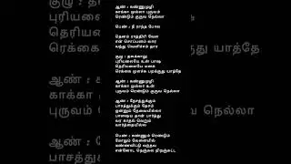 Kannumuli Kaaka mulla .. Song lyrics ❤️❤️ #shorts #mask