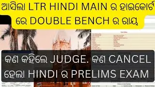 Ltr hindi main ର double bench ର ରାୟ #ltr hindi case #ltr today case update #ltr hindi #ltr case 