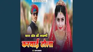 Thara Khet Ki Laavni Karyayi Dhola
