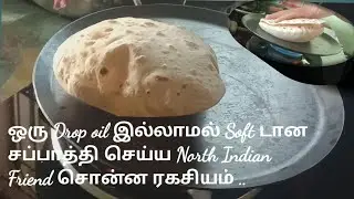 Secret of North Indian soft chappathi without oil / North Indian Special chappathi / in tamil
