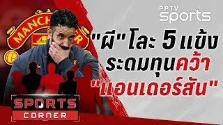 🔴SPORTS CORNER LIVE | 