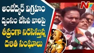 Kishan Reddy And Bandaru Dattatreya Fires On TRS Govt || Ambedkar Statue Issue || NTV