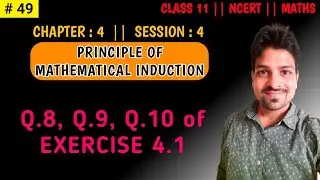 Video 49 : Class 11 - Chapter 4 (Q8, Q9 & Q10 of Exercise 4.1) Principle of Mathematical Induction