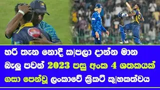 sri lanka vs england 3rd ODI highlights report| pavan rathnayake made his century on his position