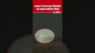 India Defense Update : DRDO ने तीसरी पीढ़ी की MPATGM मिसाइल का किया सफल परीक्षण