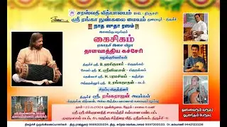 Experience the POWER of Thalavadhya Katcheri with Trichy B Harikumar!