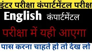 bihar board english compartmental exam 2021 vvi objective/bseb english compartmental important topic