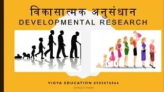 DEVELOPMENTAL RESEARCH: विकासात्मक अनुसंधान (शोध अभियोग्यता)