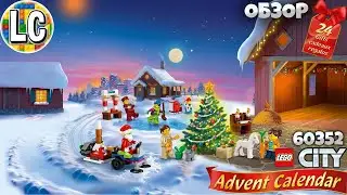 LEGO City 60352 Адвент-календарь Новогодний Сити 2022/2023 - ОБЗОР