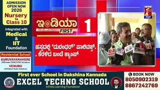 News Headlines @8PM | 18-02-2026 | @newsfirstkannada