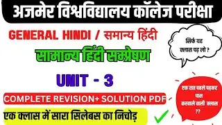 general hindi unit 3 || general hindi ba 1st year 2025