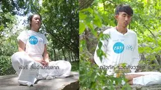 โปรโมทรายการ ธรรมดี ได้ดี Easy Life ปี 61