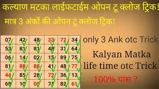 Kalyan Matka open Trick ! Kalyan Matka 3 Ank Life time otc Trick ! Satta Matka trick today !