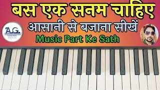 Bas Ek Sanam Chahiye Piano Tutorial । अब कोई भी बजा लेगा। Easy Step by Step with Music Part
