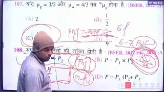 Class 12th Physics Optics Objective Question 2026 || 12th Physics Chapter 9 Objective Question