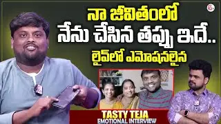 Tasty Teja Emotional Words About His Mother | Tasty Teja Interview | Roshan Interviews Telugu