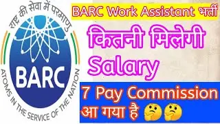 BARC Work Assistant 2020 || Work Assistant Salary Information || Salary Increment हुआ है ||