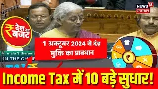 Budget 2026 : Income Tax में 10 बड़े सुधार!! |Modi | Nirmala Sitharaman|Lok Sabha Session |Top News