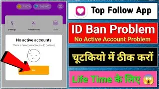 Top follow id ban problem Solve 😱 | top follow login problem | top follow no active account problem 