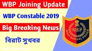 WBP Constable 2019 Joining Date | WBP Constable Joining Update | WBP Constable Joining Date 2021