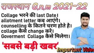 राजस्थान G.N.M काउंसलिंग 2021-22| Rajasthan gnm allotment letter 2021-22.