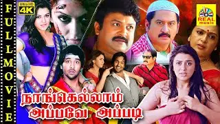 Tamil Super Hits Movie 
