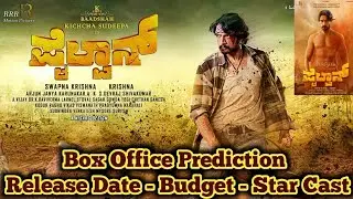 Pailwan 1st Day Prediction | Pailwan Box Office Prediction | Sudeep | Pailwan Release Date
