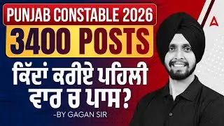 Punjab Police Constable Exam Preparation 2026 | Clear Punjab Constable In 1st Attempt | by Gagan Sir