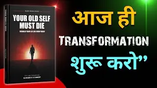 आज ही पुराना आप मराओ | अपनी जिंदगी फिर से बनाओ | Life Changing Hindi Audiobook”