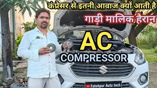 Car compressor AC Pulley noise / Dzire AC compressor noise / AC compresser se itni awaaz kyon aati h
