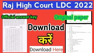 High court LDC Paper /Official answer key 2022 | high court ldc cut off 2022 | हाई कोर्ट एलडीसी