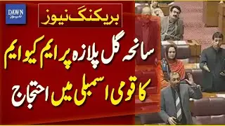 MQM Pakistan Protests in National Assembly Over Gul Plaza Tragedy | Breaking News | Dawn News
