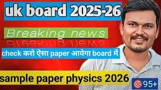 Uk board class 12th physics sample paper 2026 !! Uk board class 12th physics