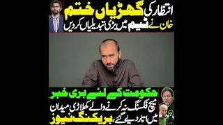 Imran Khan&rsquo;s Major Team Reshuffle | Honest Players Take the Field | Breaking News