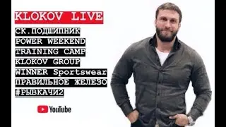 Klokov LIVE / Сделано в России 2