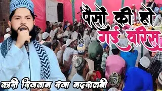 Hai Hakikat Ek Ashiq Ki Najar Ke Samane है हकीकत एक आशिक की नजर के सामने ||Kari_Rijwan_Raza_Nadrala