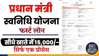 PM Svanidhi First Loan Apply Online 2025 ll govt loan apply online | Aadhar se loan kaise le 2025 🔥